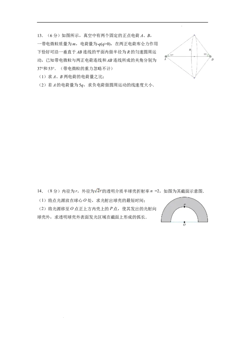 江苏省淮阴中学四校2023-2024学年高三下学期期初测试联考物理试卷(1)_2024年3月_013月合集_2024届江苏四校（苏高中+淮阴+海门+姜堰）高三下期初考试