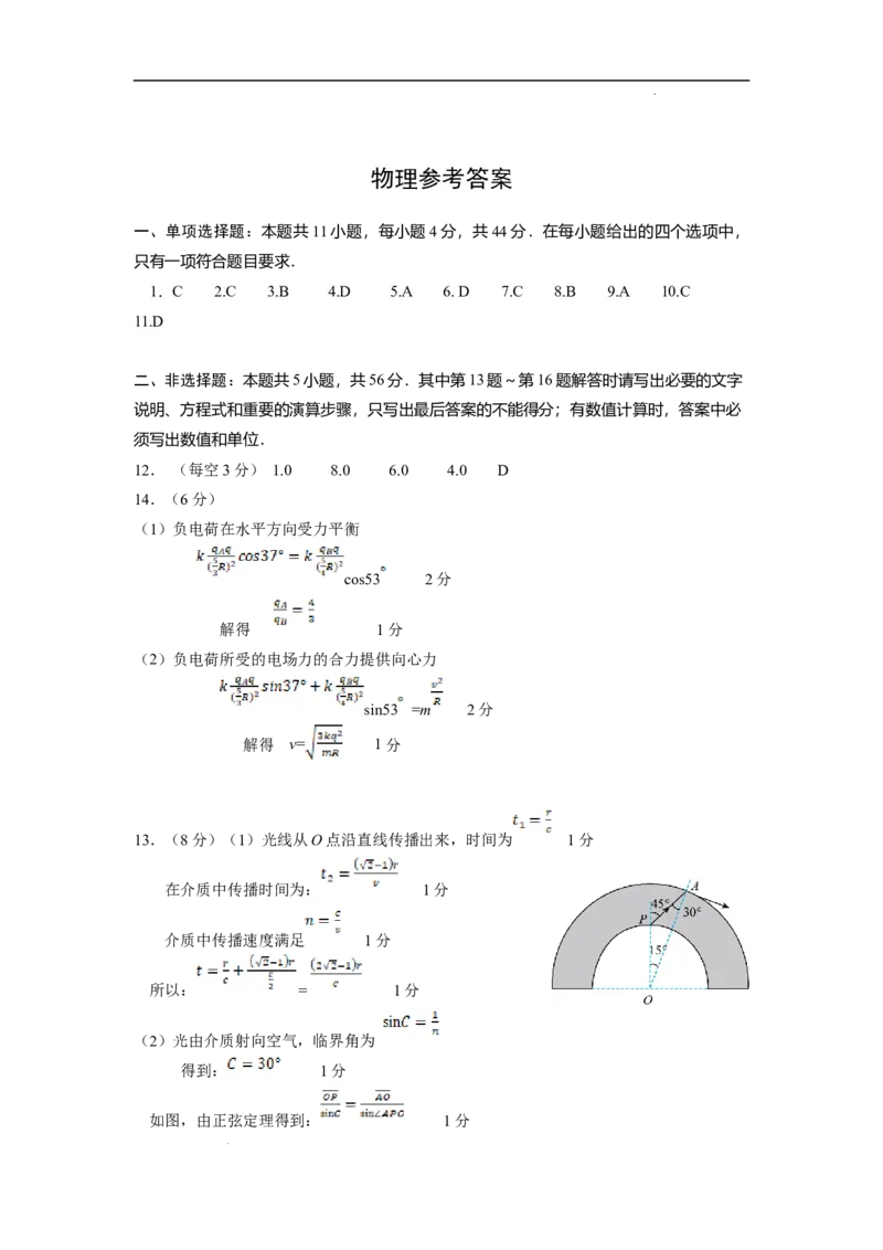 江苏省淮阴中学四校2023-2024学年高三下学期期初测试联考物理试卷(1)_2024年3月_013月合集_2024届江苏四校（苏高中+淮阴+海门+姜堰）高三下期初考试