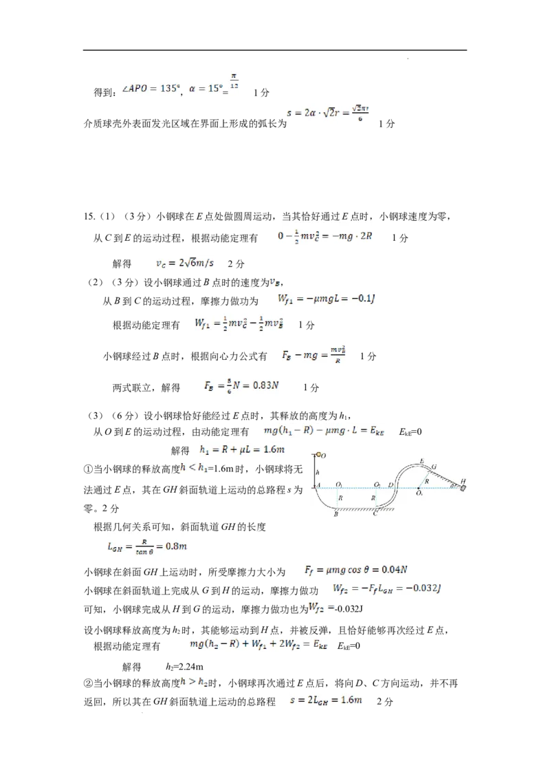 江苏省淮阴中学四校2023-2024学年高三下学期期初测试联考物理试卷(1)_2024年3月_013月合集_2024届江苏四校（苏高中+淮阴+海门+姜堰）高三下期初考试