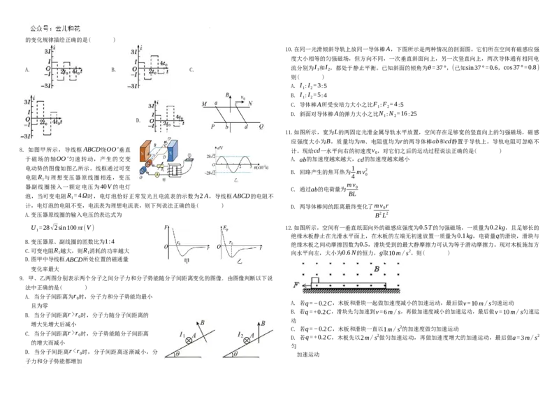 2024.7期末试卷_2024-2025高二（7-7月题库）_2024年07月试卷_0721黑龙江省哈尔滨师范大学附属中学、大庆铁人中学2023-2024学年高二下学期期末联考