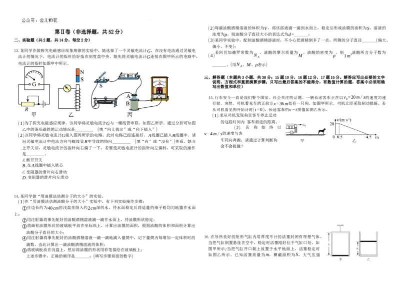 2024.7期末试卷_2024-2025高二（7-7月题库）_2024年07月试卷_0721黑龙江省哈尔滨师范大学附属中学、大庆铁人中学2023-2024学年高二下学期期末联考