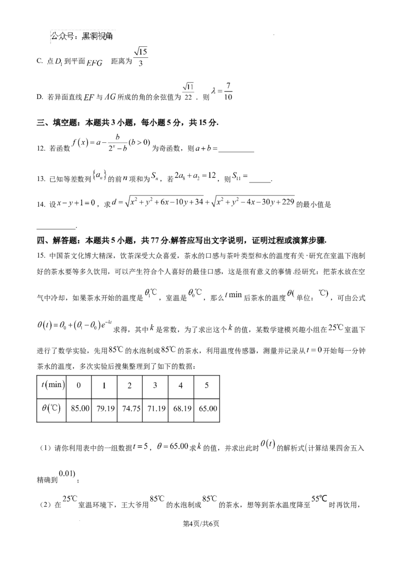 2025届广东省联考高三上学期10月第一次模拟（一模）数学试题_2024-2025高三（6-6月题库）_2024年10月试卷_1020广东省（雷州市龙门中学、客路中学）两校2025届高三10月第一次模拟考试
