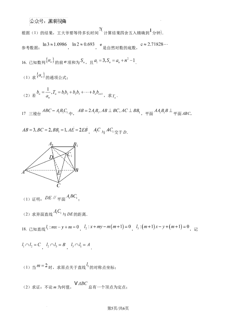 2025届广东省联考高三上学期10月第一次模拟（一模）数学试题_2024-2025高三（6-6月题库）_2024年10月试卷_1020广东省（雷州市龙门中学、客路中学）两校2025届高三10月第一次模拟考试