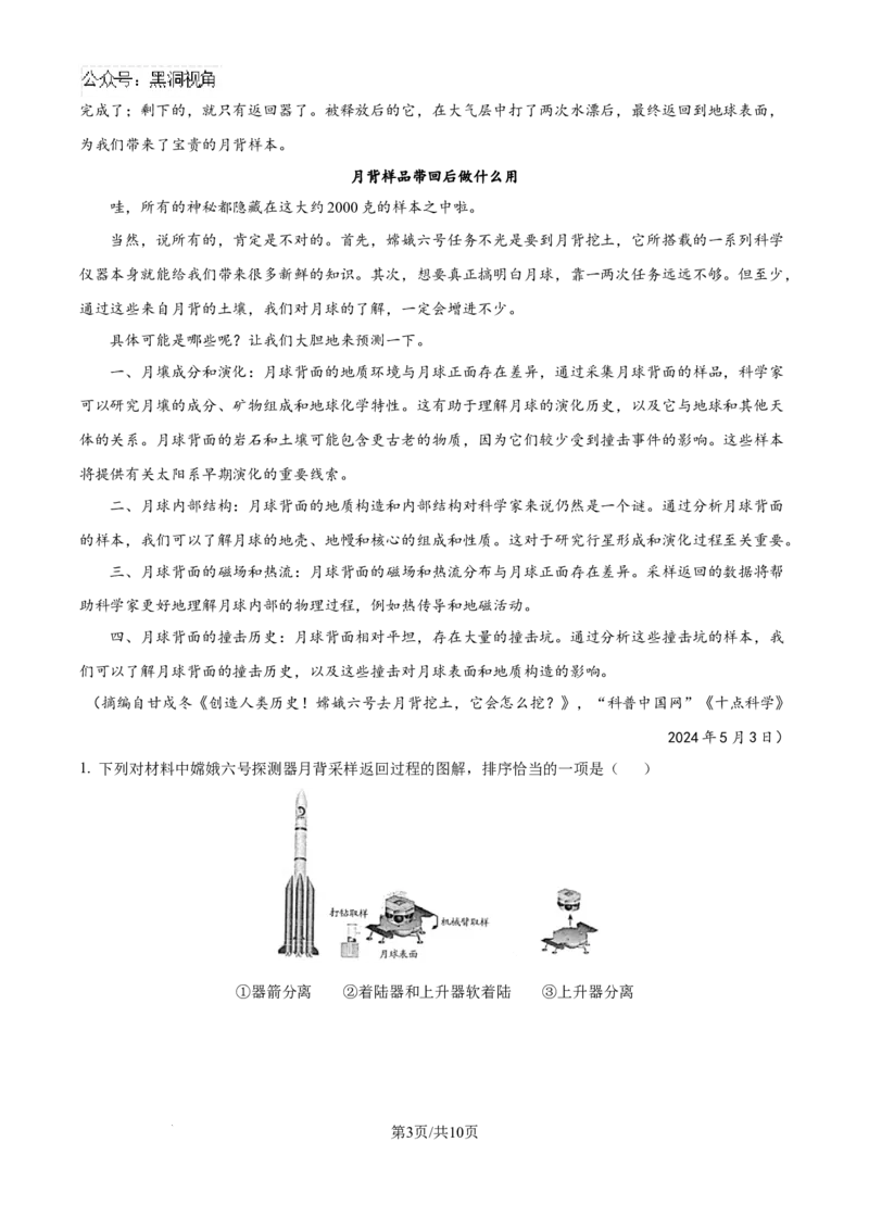 2025届广西南宁市普通高中毕业班摸底测试语文试题（卷）_2024-2025高三（6-6月题库）_2024年09月试卷_0922广西南宁市2024-2025学年高三上学期普通高中毕业班摸底测试