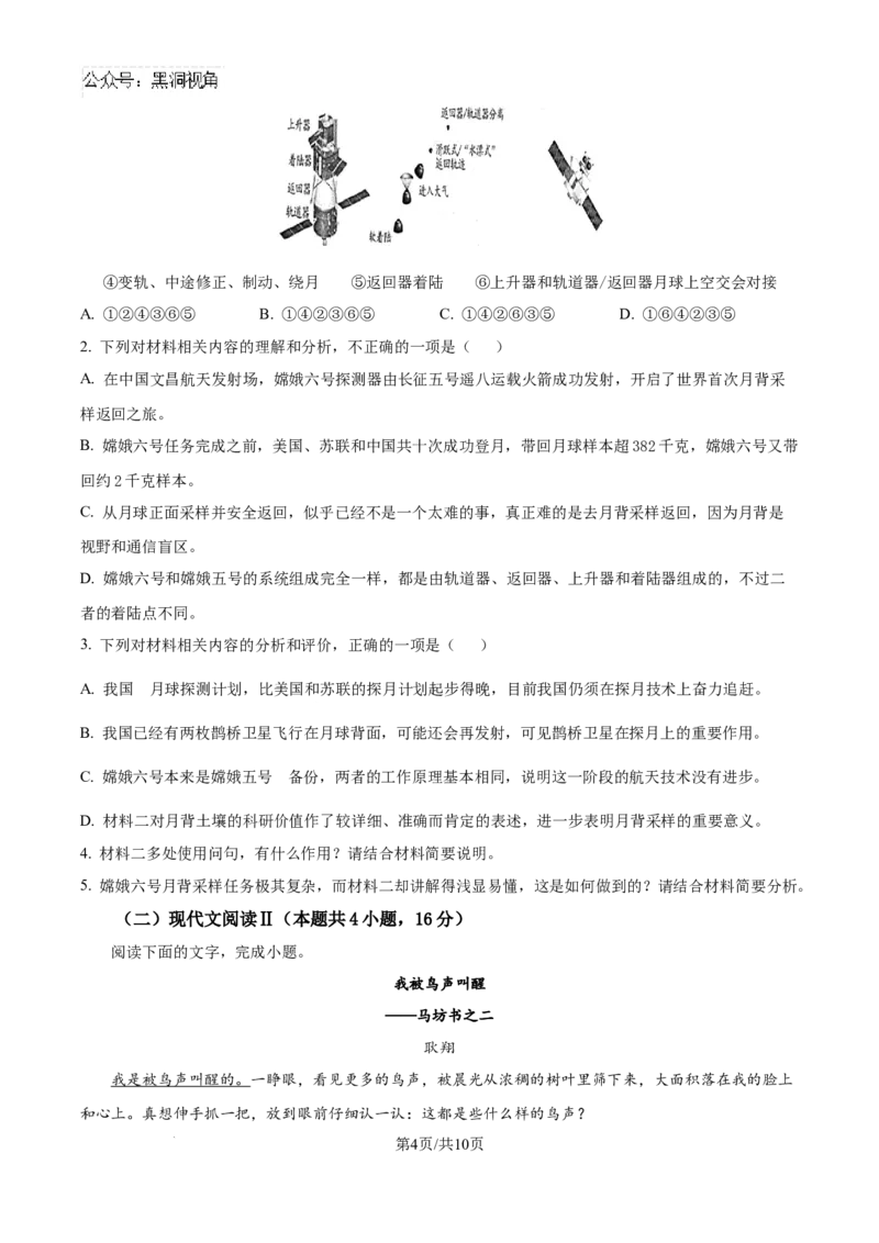 2025届广西南宁市普通高中毕业班摸底测试语文试题（卷）_2024-2025高三（6-6月题库）_2024年09月试卷_0922广西南宁市2024-2025学年高三上学期普通高中毕业班摸底测试