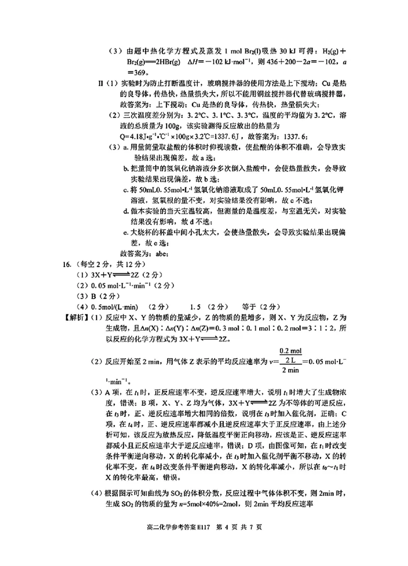 化学参考答案_2024-2025高二（7-7月题库）_2024年11月试卷_1119河南省驻马店市环际大联考&ldquo;逐梦计划&rdquo;2024-2025学年高二上学期11月期中考试
