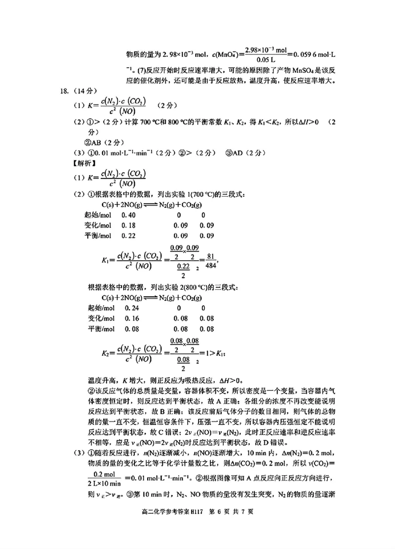 化学参考答案_2024-2025高二（7-7月题库）_2024年11月试卷_1119河南省驻马店市环际大联考&ldquo;逐梦计划&rdquo;2024-2025学年高二上学期11月期中考试