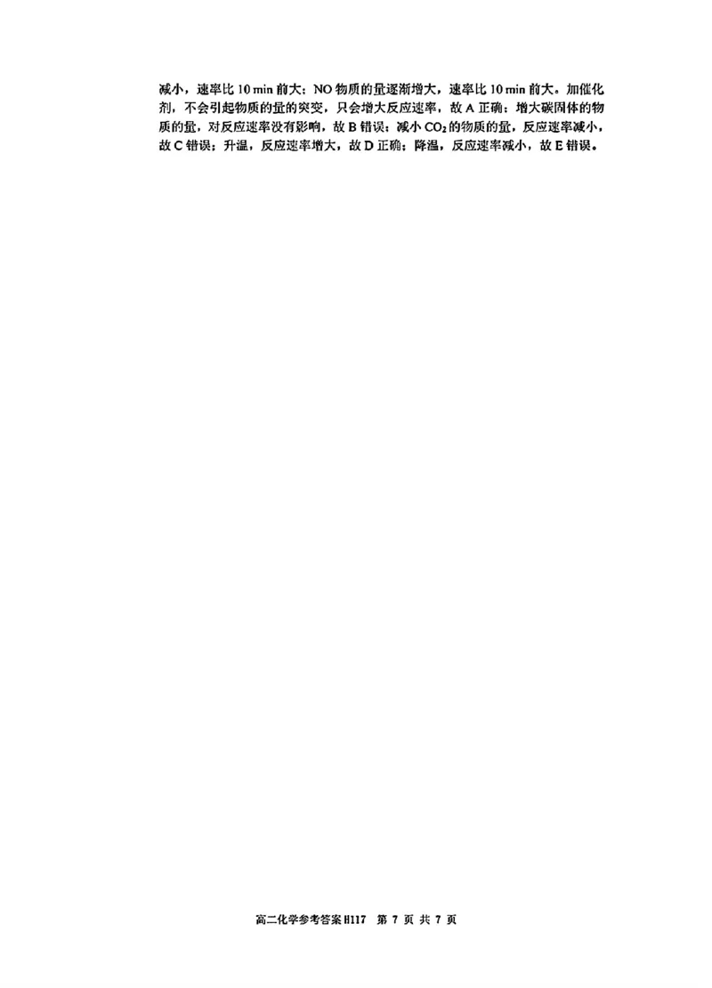 化学参考答案_2024-2025高二（7-7月题库）_2024年11月试卷_1119河南省驻马店市环际大联考&ldquo;逐梦计划&rdquo;2024-2025学年高二上学期11月期中考试