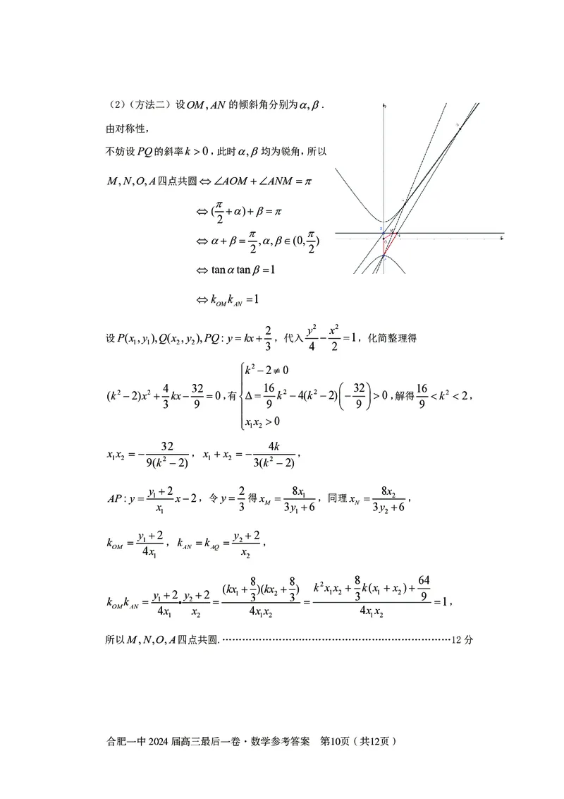 最后一卷定稿数学答案_2024年5月_01按日期_28号_2024届安徽省合肥一中高三下学期最后一卷（三模）_2024届安徽省合肥一中高三下学期最后一卷（三模）数学
