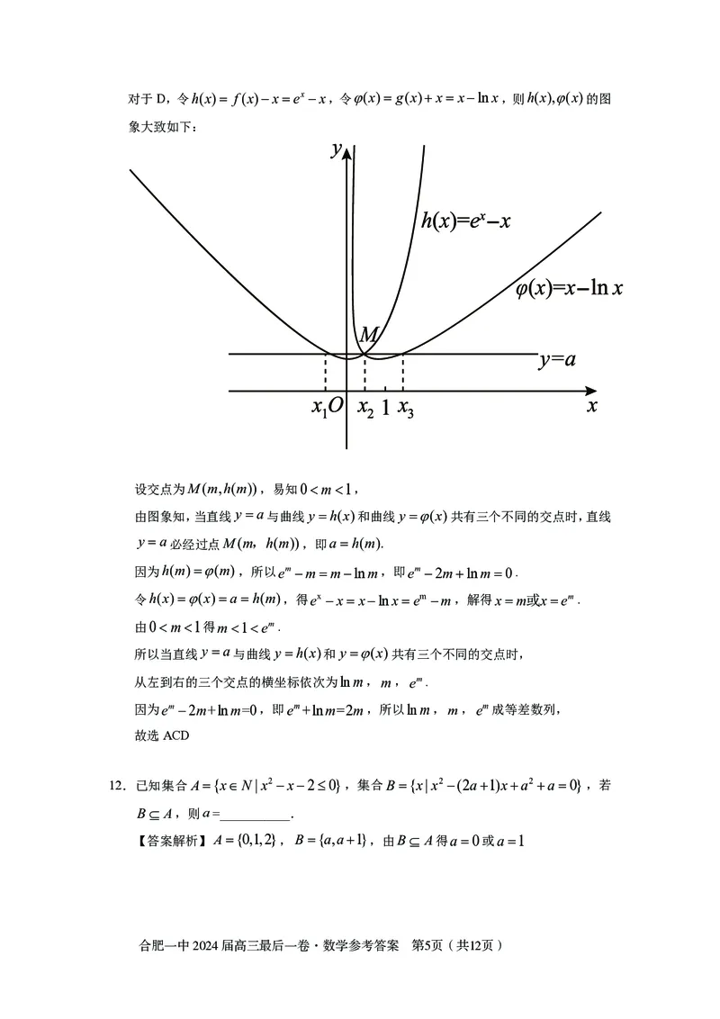 最后一卷定稿数学答案_2024年5月_01按日期_28号_2024届安徽省合肥一中高三下学期最后一卷（三模）_2024届安徽省合肥一中高三下学期最后一卷（三模）数学