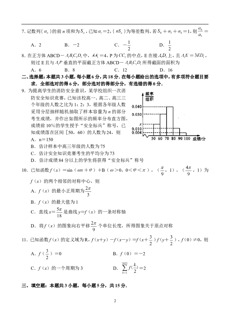 河南省八市重点高中2024届高三4月第一次模拟考试&mdash;&mdash;数学_2024年4月_01按日期_21号_2024届河南省八市重点高中高三4月第一次模拟考试