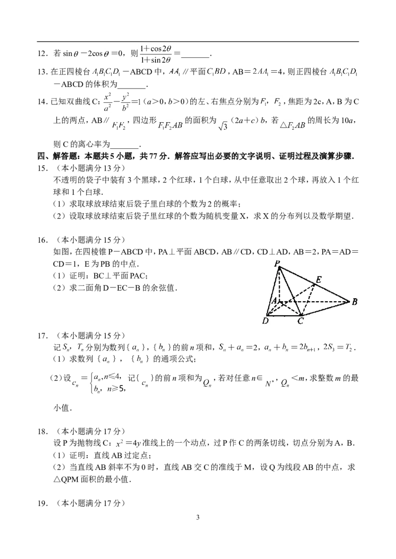 河南省八市重点高中2024届高三4月第一次模拟考试&mdash;&mdash;数学_2024年4月_01按日期_21号_2024届河南省八市重点高中高三4月第一次模拟考试