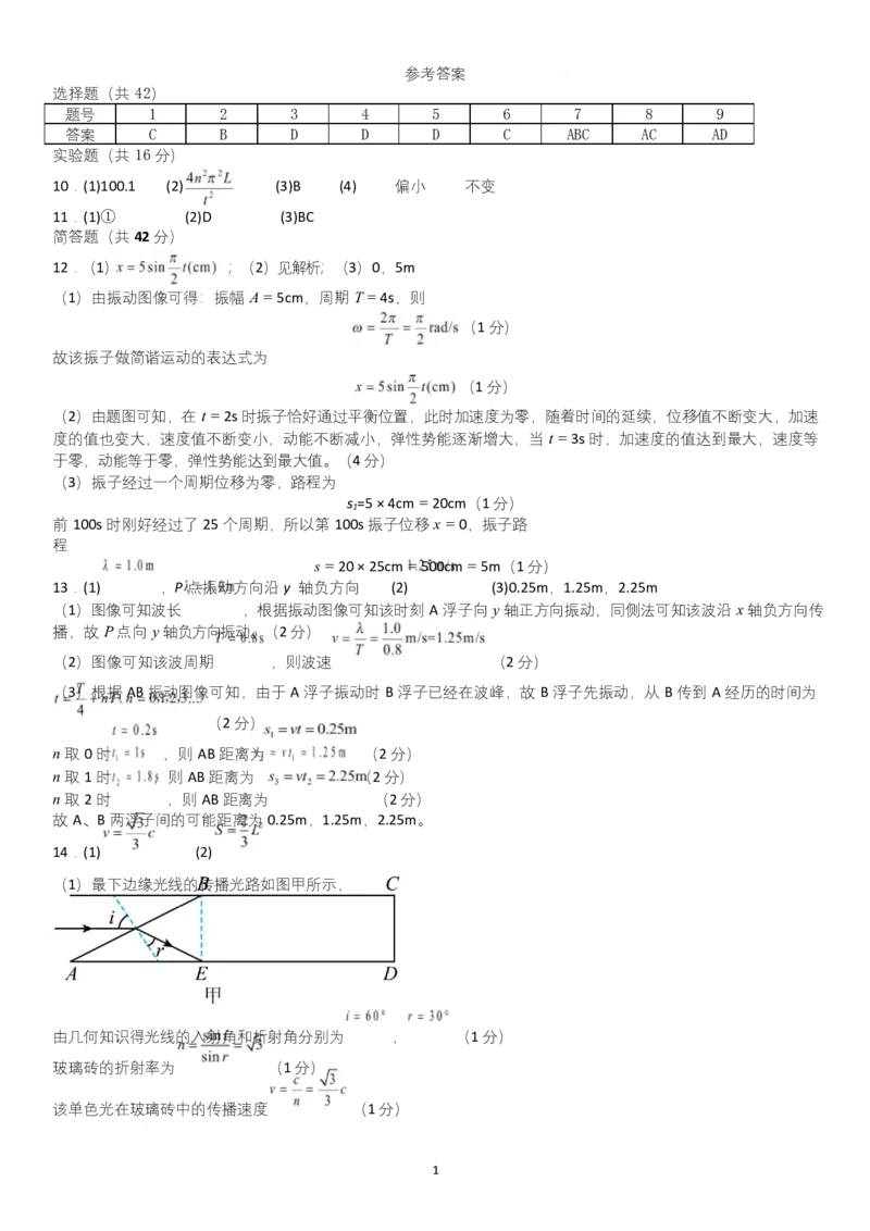2024-2025学年高二物理下学期期中考试-物理答案_2024-2025高二（7-7月题库）_2025年05月试卷_0524内蒙古巴彦淖尔市第一中学2024-2025学年高二下学期4月期中考试