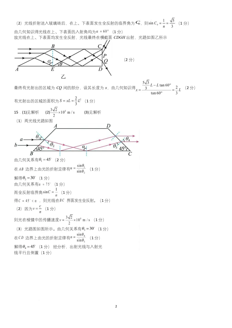 2024-2025学年高二物理下学期期中考试-物理答案_2024-2025高二（7-7月题库）_2025年05月试卷_0524内蒙古巴彦淖尔市第一中学2024-2025学年高二下学期4月期中考试