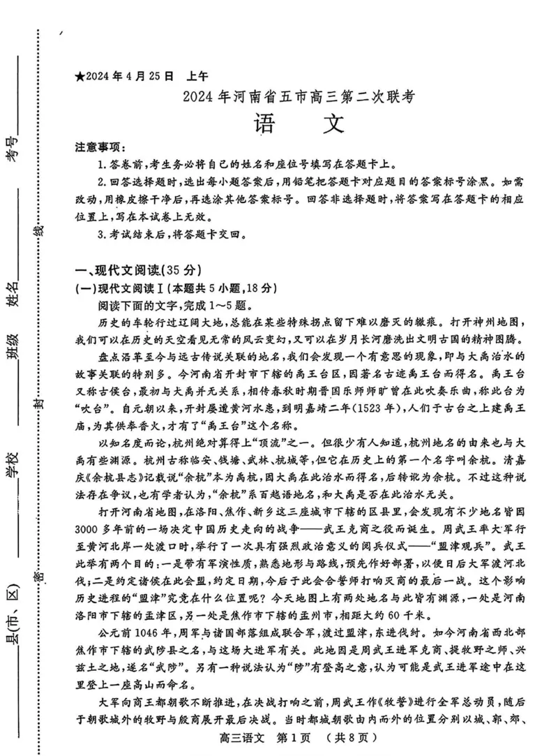 河南五市二模语文试题_2024年4月_01按日期_30号_2024届河南省五市高三第二次联考_2024届河南省五市高三下学期二模语文