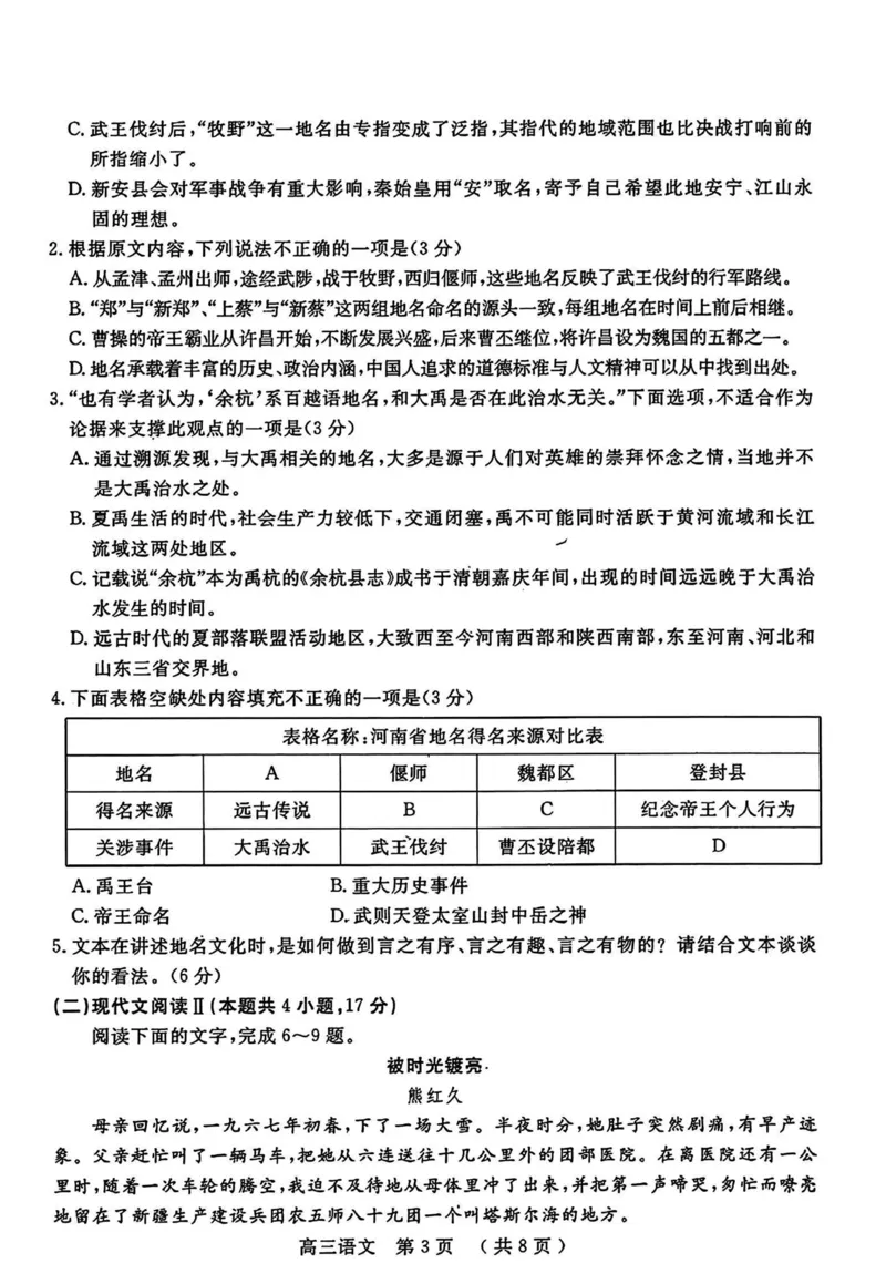 河南五市二模语文试题_2024年4月_01按日期_30号_2024届河南省五市高三第二次联考_2024届河南省五市高三下学期二模语文