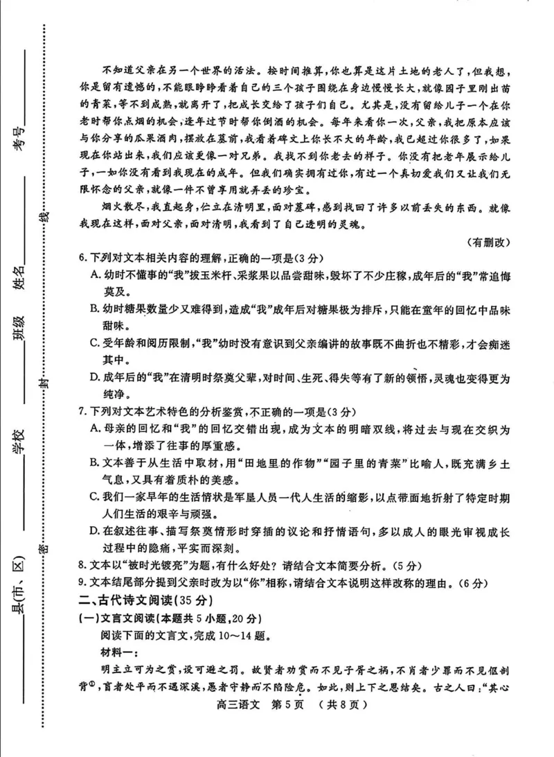 河南五市二模语文试题_2024年4月_01按日期_30号_2024届河南省五市高三第二次联考_2024届河南省五市高三下学期二模语文