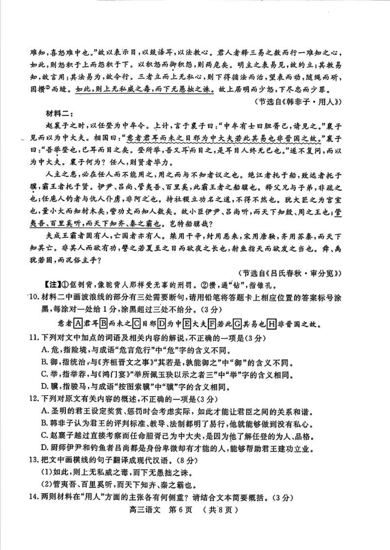 河南五市二模语文试题_2024年4月_01按日期_30号_2024届河南省五市高三第二次联考_2024届河南省五市高三下学期二模语文