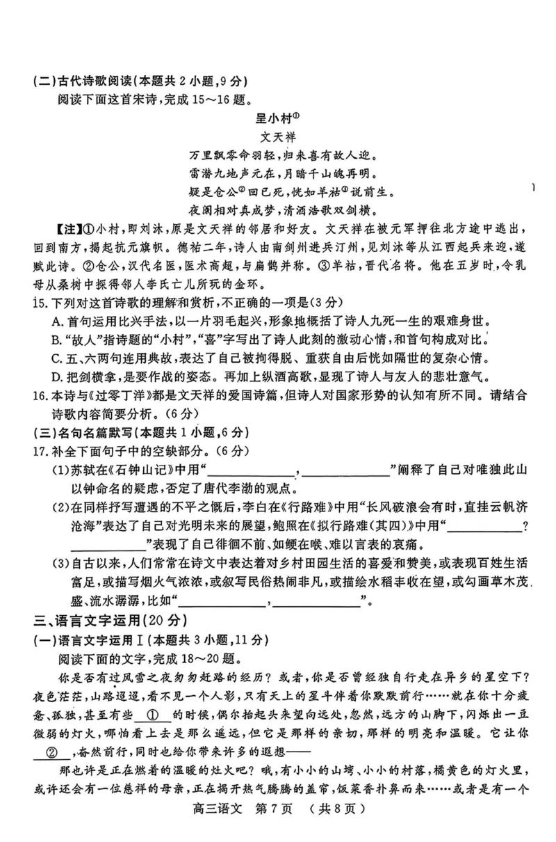 河南五市二模语文试题_2024年4月_01按日期_30号_2024届河南省五市高三第二次联考_2024届河南省五市高三下学期二模语文