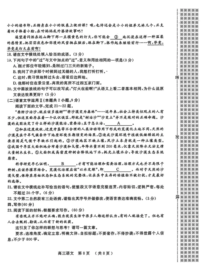 河南五市二模语文试题_2024年4月_01按日期_30号_2024届河南省五市高三第二次联考_2024届河南省五市高三下学期二模语文