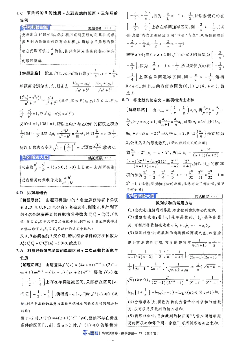 2025金考卷高考预测卷数学答案三（新高考）_2024-2026高三（6-6月题库）_2025年04月试卷_04022025金考卷《预测卷》数学（新高考）