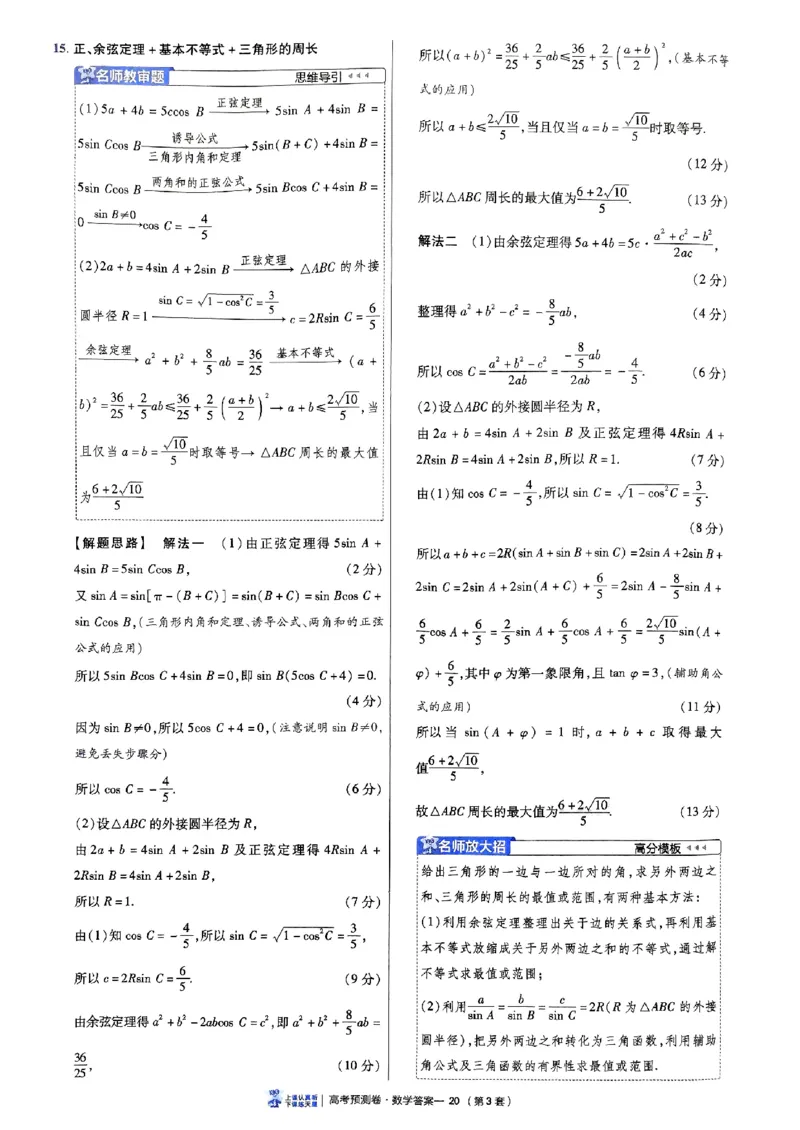 2025金考卷高考预测卷数学答案三（新高考）_2024-2026高三（6-6月题库）_2025年04月试卷_04022025金考卷《预测卷》数学（新高考）
