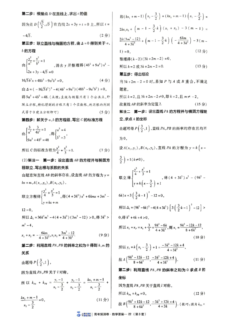 2025金考卷高考预测卷数学答案三（新高考）_2024-2026高三（6-6月题库）_2025年04月试卷_04022025金考卷《预测卷》数学（新高考）