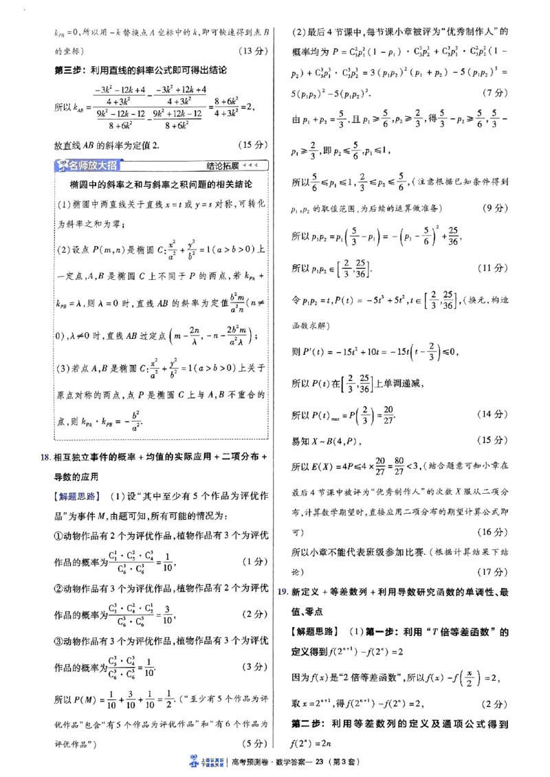 2025金考卷高考预测卷数学答案三（新高考）_2024-2026高三（6-6月题库）_2025年04月试卷_04022025金考卷《预测卷》数学（新高考）