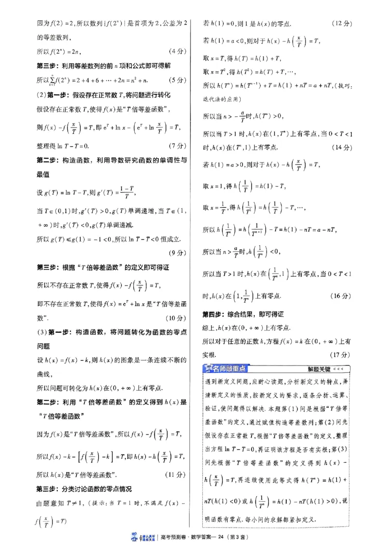 2025金考卷高考预测卷数学答案三（新高考）_2024-2026高三（6-6月题库）_2025年04月试卷_04022025金考卷《预测卷》数学（新高考）