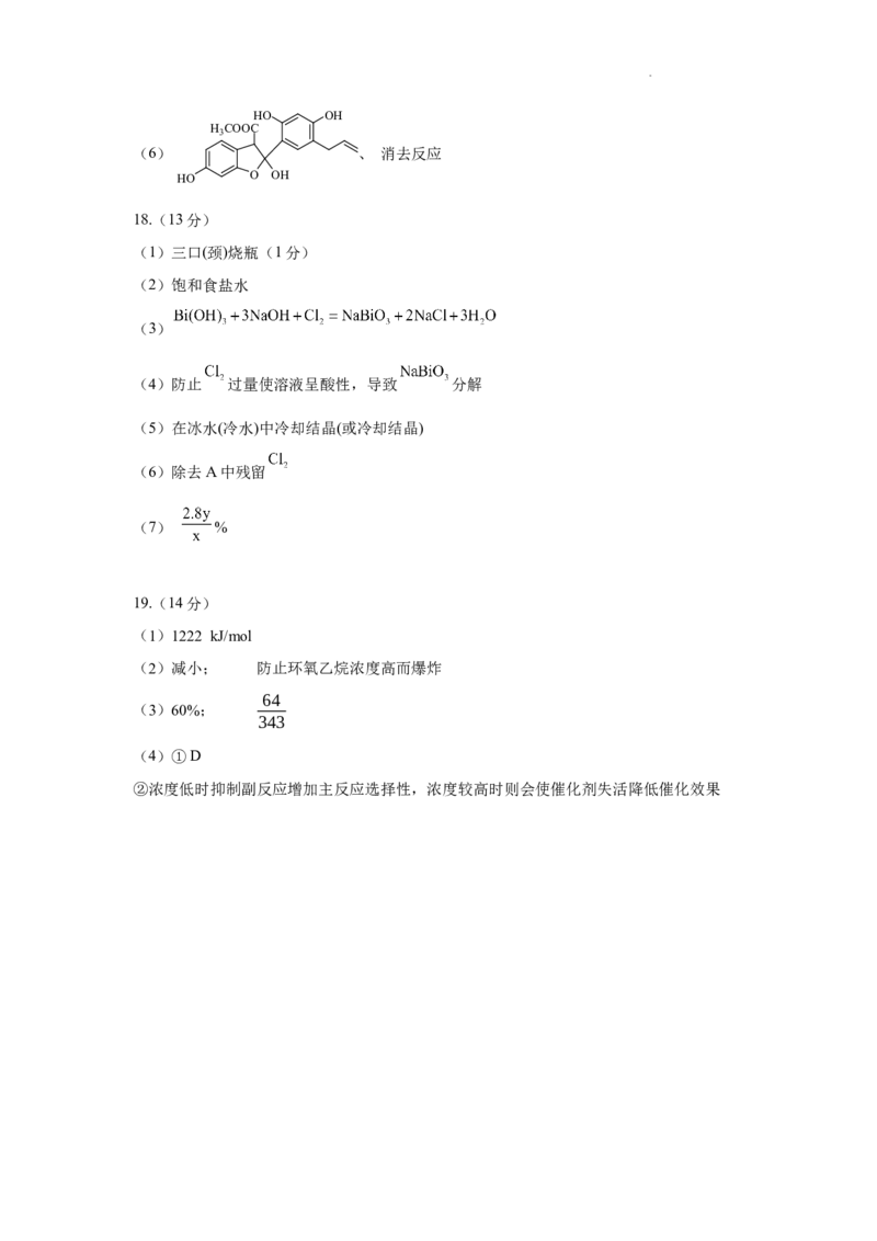 2023-2024学年上学期期中考试化学参考答案(1)_2023年11月_0211月合集_2024届湖北省华中师范大学第一附属中学高三上学期11月期中