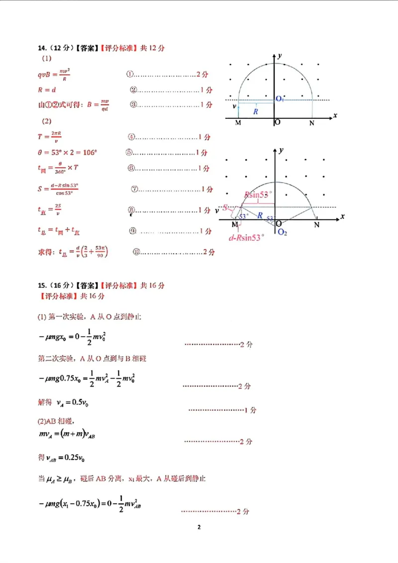 汕头二模物理答案_2024年5月_01按日期_1号_2024届广东省汕头市高三第二次模拟考试_2024届广东省汕头市高三第二次模拟考试物理