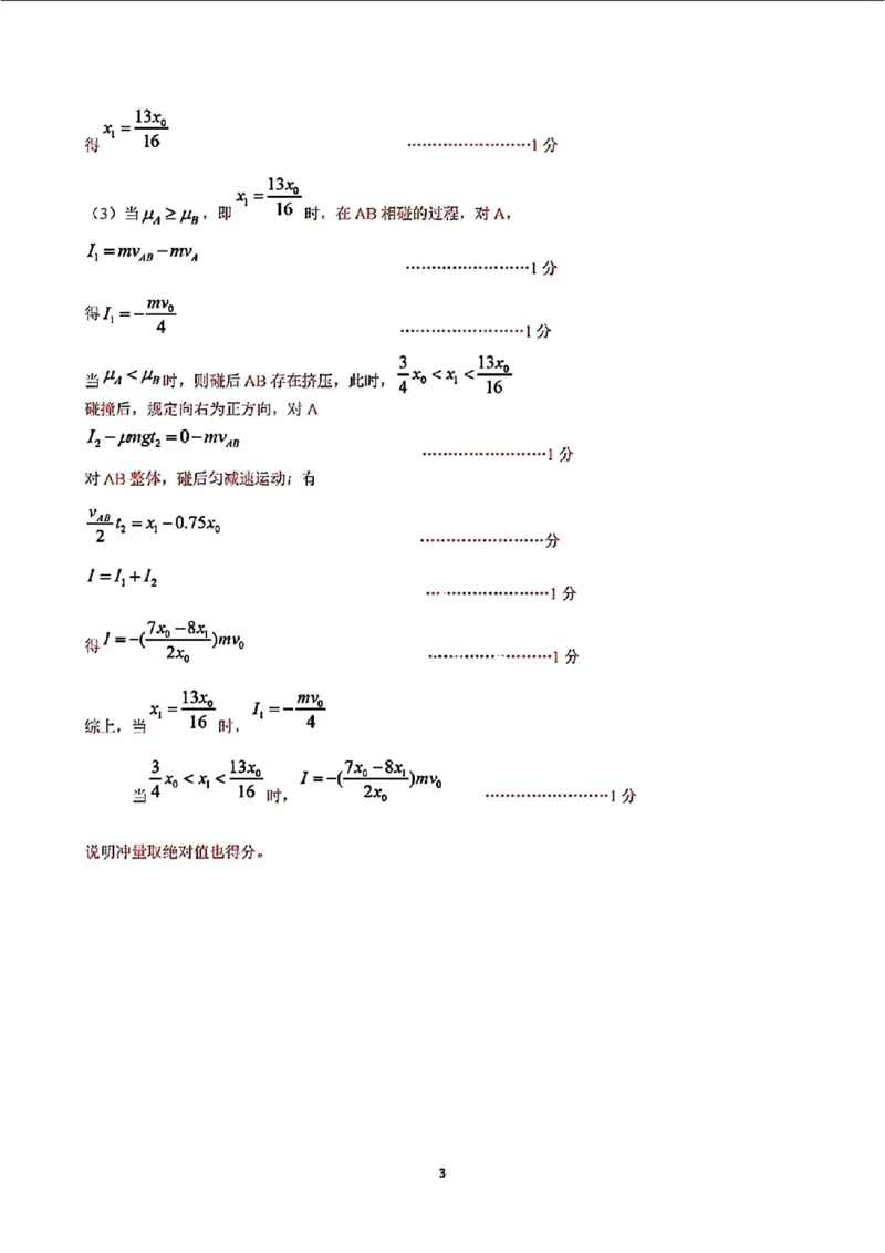 汕头二模物理答案_2024年5月_01按日期_1号_2024届广东省汕头市高三第二次模拟考试_2024届广东省汕头市高三第二次模拟考试物理