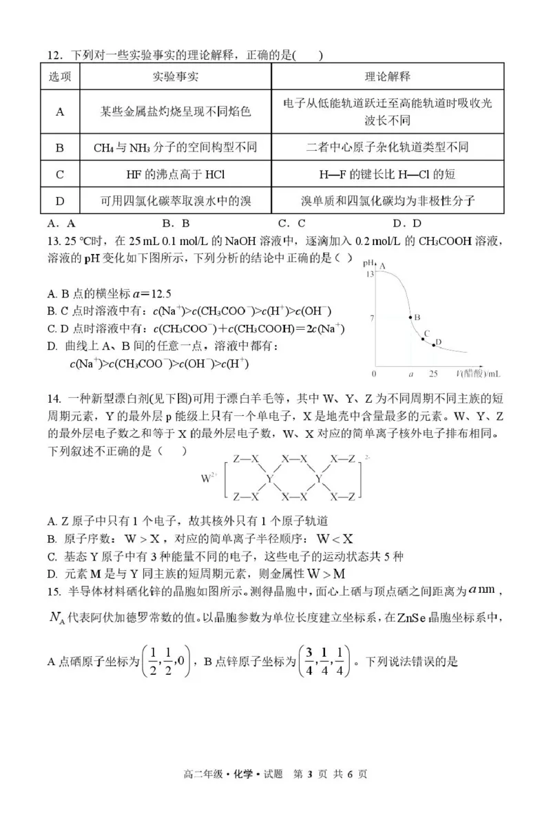 化学高二上期末化学试题_2024-2025高二（7-7月题库）_2026年1月高二_260131黑龙江省牡丹江市第二高级中学2025-2026学年高二上学期期末（全）