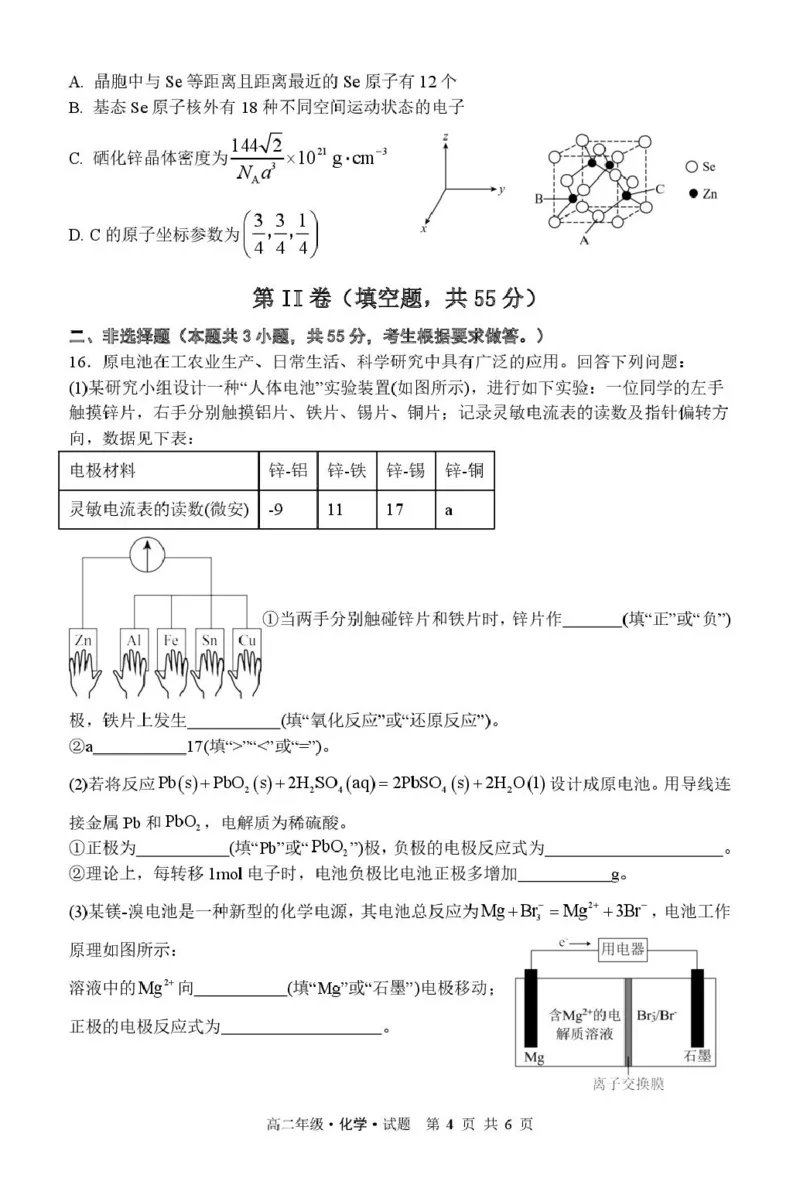 化学高二上期末化学试题_2024-2025高二（7-7月题库）_2026年1月高二_260131黑龙江省牡丹江市第二高级中学2025-2026学年高二上学期期末（全）
