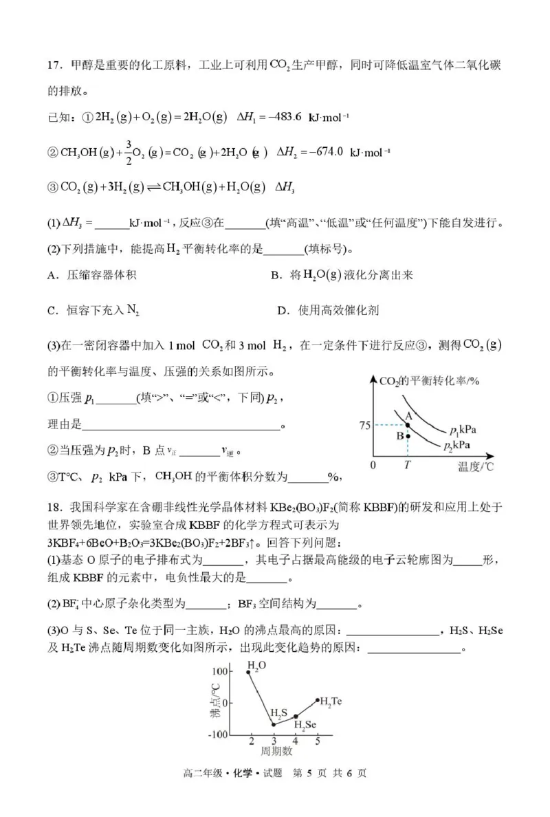 化学高二上期末化学试题_2024-2025高二（7-7月题库）_2026年1月高二_260131黑龙江省牡丹江市第二高级中学2025-2026学年高二上学期期末（全）