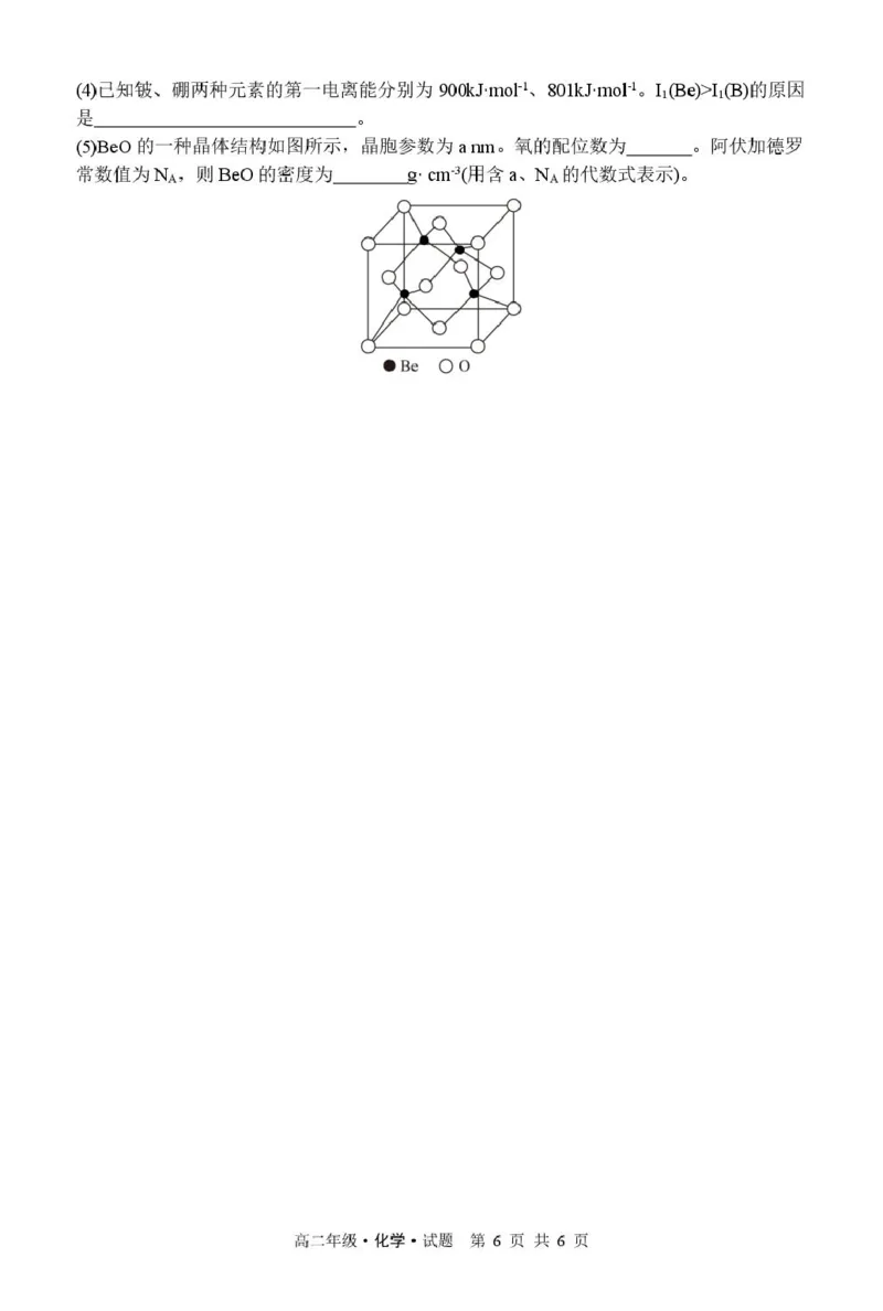 化学高二上期末化学试题_2024-2025高二（7-7月题库）_2026年1月高二_260131黑龙江省牡丹江市第二高级中学2025-2026学年高二上学期期末（全）