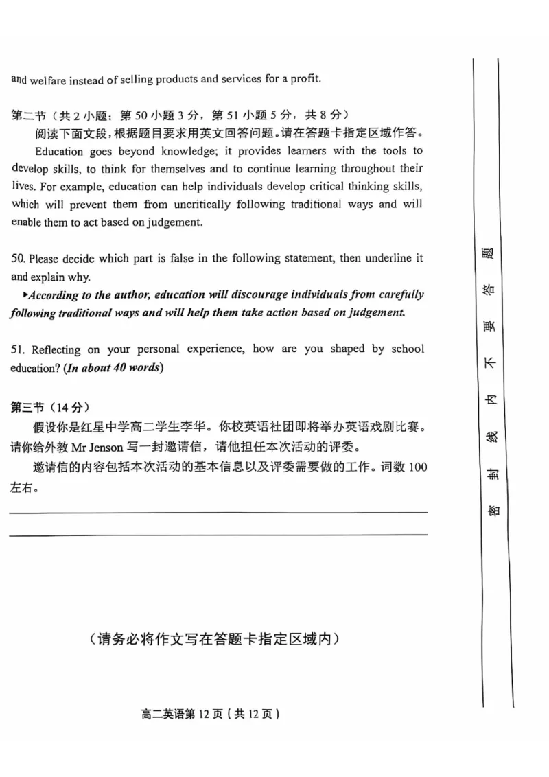 北京市丰台区2024-2025学年高二上学期期末考试英语试卷（PDF版含答案）_2024-2025高二（7-7月题库）_2025年01月试卷_0126北京市丰台区2024-2025学年高二上学期期末考试