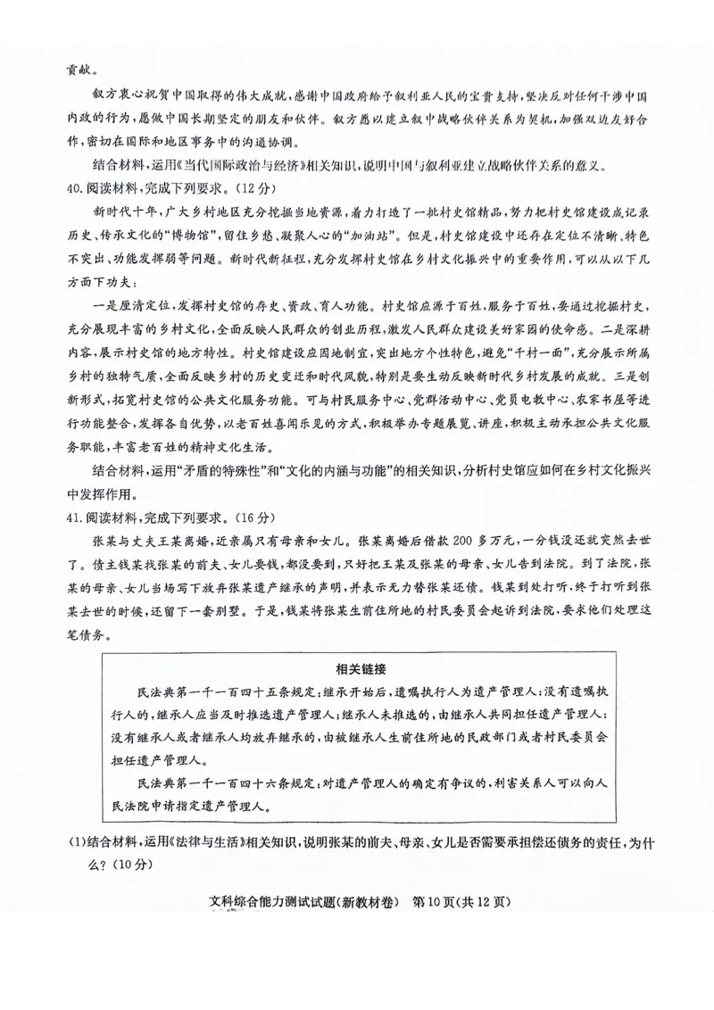 河南省部分重点高中2023-2024学年下学期高三3月联考-文综_2024年3月_013月合集_2024届华大新高考联盟高三3月教学质量测评（新教材版）