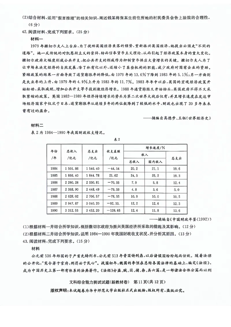 河南省部分重点高中2023-2024学年下学期高三3月联考-文综_2024年3月_013月合集_2024届华大新高考联盟高三3月教学质量测评（新教材版）