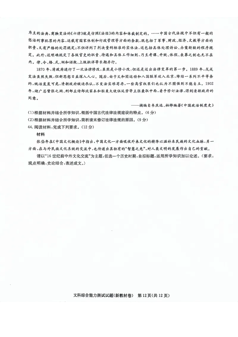 河南省部分重点高中2023-2024学年下学期高三3月联考-文综_2024年3月_013月合集_2024届华大新高考联盟高三3月教学质量测评（新教材版）