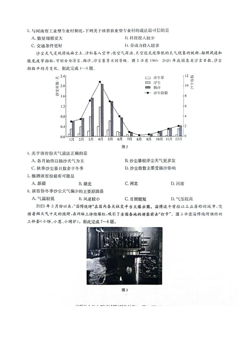 河南省部分重点高中2023-2024学年下学期高三3月联考-文综_2024年3月_013月合集_2024届华大新高考联盟高三3月教学质量测评（新教材版）