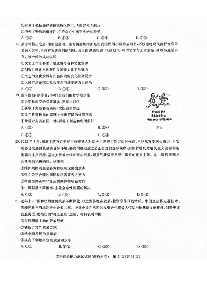 河南省部分重点高中2023-2024学年下学期高三3月联考-文综_2024年3月_013月合集_2024届华大新高考联盟高三3月教学质量测评（新教材版）