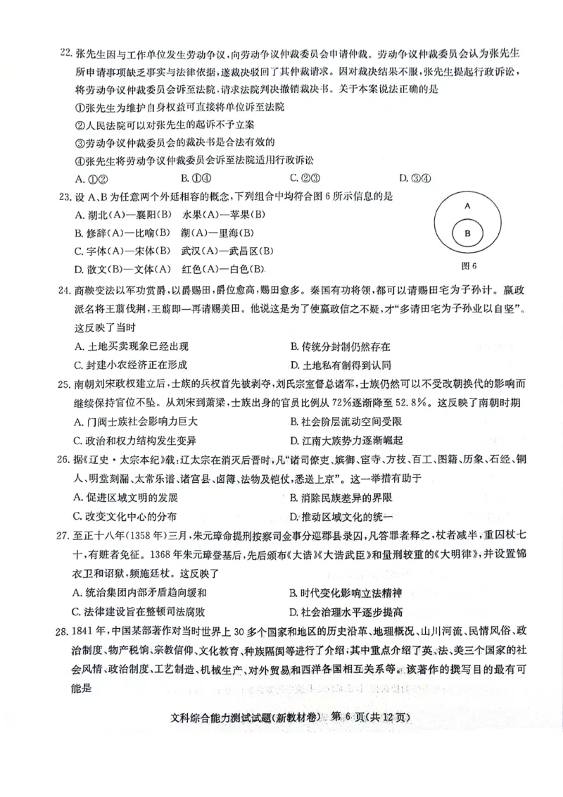 河南省部分重点高中2023-2024学年下学期高三3月联考-文综_2024年3月_013月合集_2024届华大新高考联盟高三3月教学质量测评（新教材版）