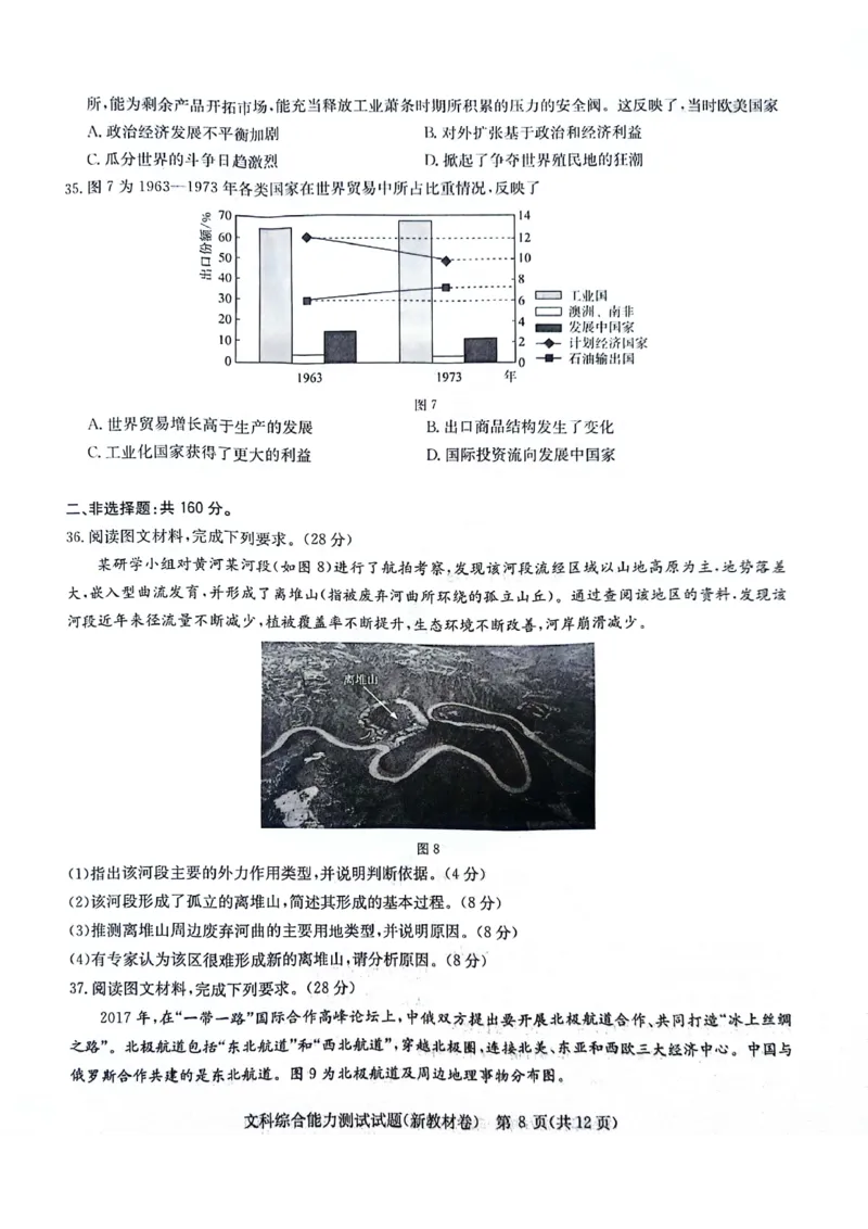 河南省部分重点高中2023-2024学年下学期高三3月联考-文综_2024年3月_013月合集_2024届华大新高考联盟高三3月教学质量测评（新教材版）