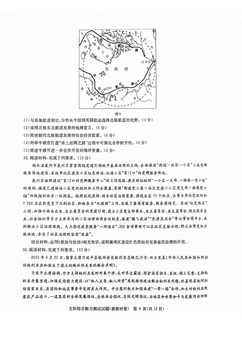 河南省部分重点高中2023-2024学年下学期高三3月联考-文综_2024年3月_013月合集_2024届华大新高考联盟高三3月教学质量测评（新教材版）
