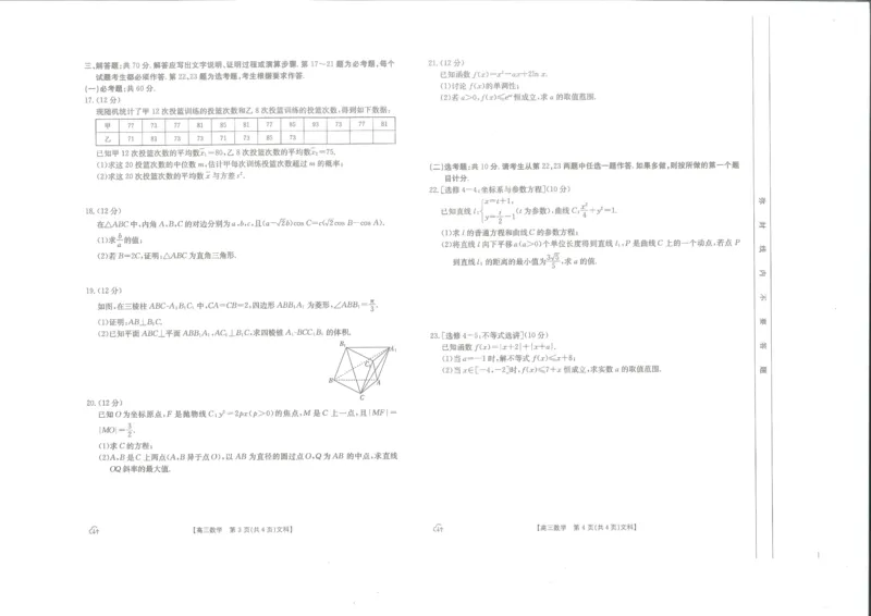 文数_2024年5月_01按日期_23号_2024届内蒙古金太阳6002C高三5月联考_2024届内蒙古金太阳6002C高三5月联考文数