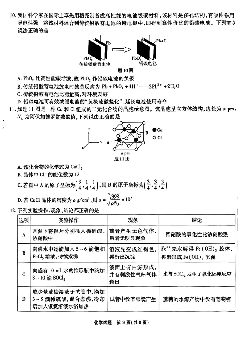 2025届重庆南开中学高三上学期开学第一次质检化学试卷_2024-2025高三（6-6月题库）_2024年09月试卷_0910重庆市南开中学校2024-2025学年高三上学期第一次质量检测