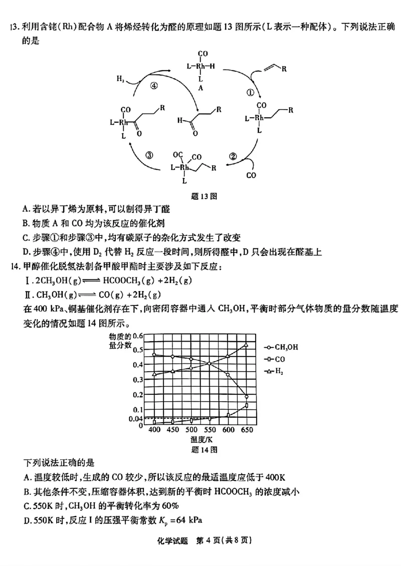 2025届重庆南开中学高三上学期开学第一次质检化学试卷_2024-2025高三（6-6月题库）_2024年09月试卷_0910重庆市南开中学校2024-2025学年高三上学期第一次质量检测