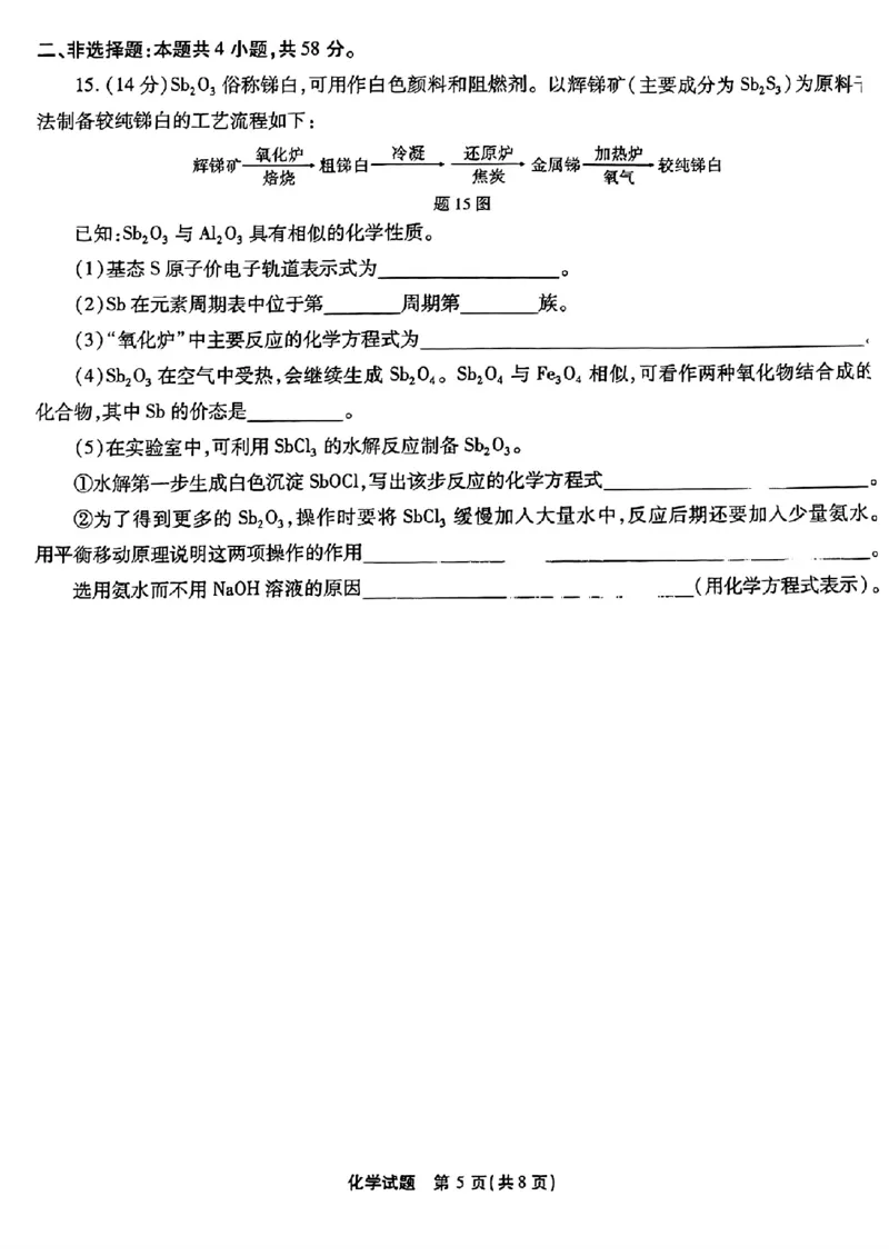 2025届重庆南开中学高三上学期开学第一次质检化学试卷_2024-2025高三（6-6月题库）_2024年09月试卷_0910重庆市南开中学校2024-2025学年高三上学期第一次质量检测