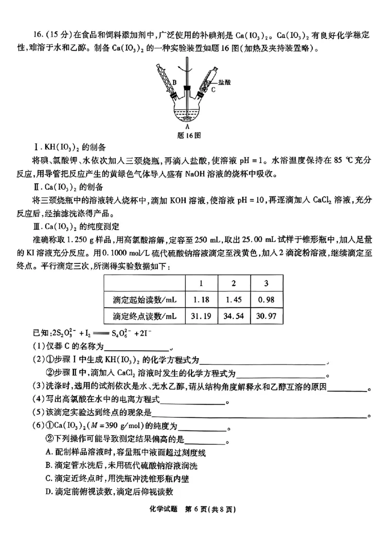 2025届重庆南开中学高三上学期开学第一次质检化学试卷_2024-2025高三（6-6月题库）_2024年09月试卷_0910重庆市南开中学校2024-2025学年高三上学期第一次质量检测
